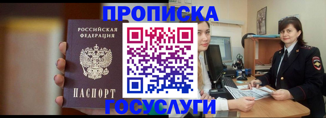 прописка для военкомата в Лыткарино