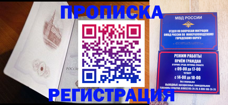 прописка законно в Лыткарино